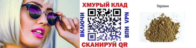ГЕРОИН хмурый Сусуман